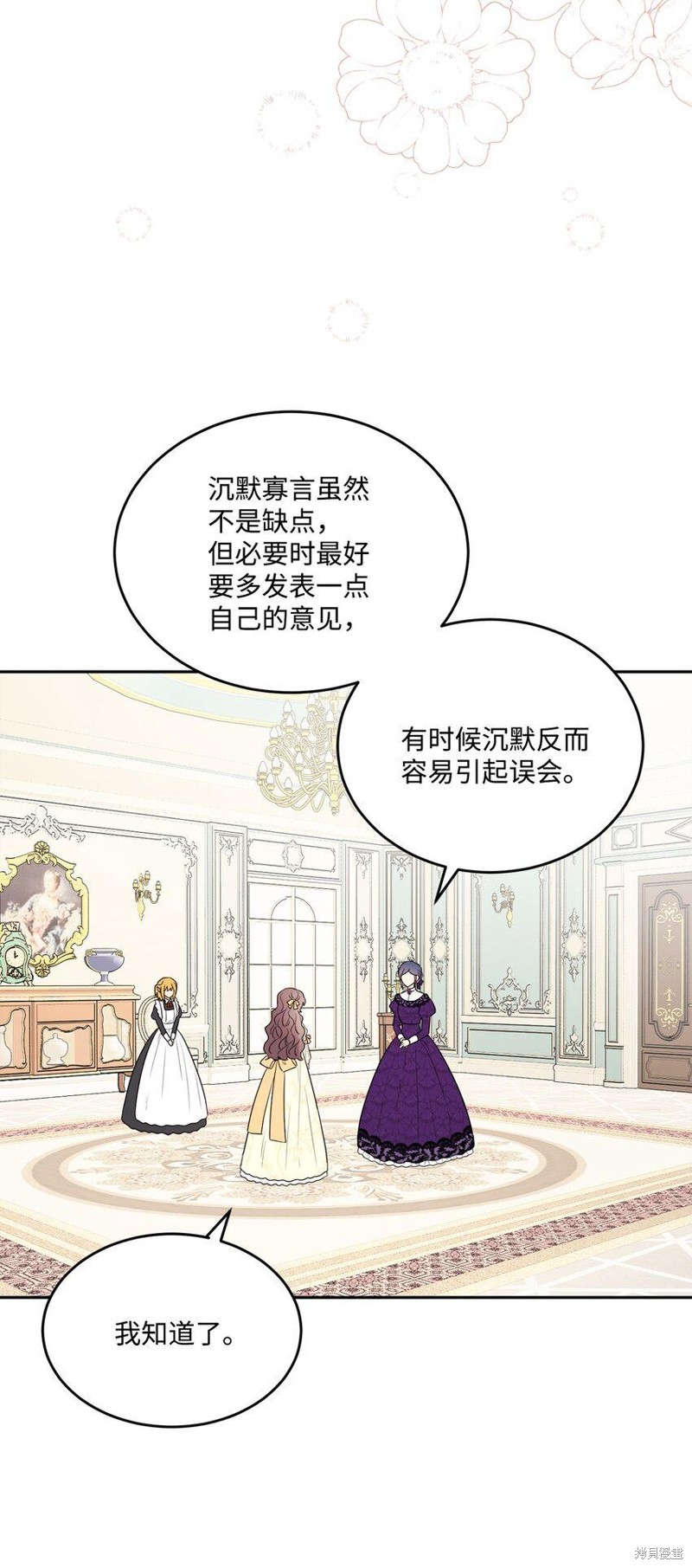 《被抛弃的女主迎来了幸福》漫画最新章节第6话免费下拉式在线观看章节第【3】张图片