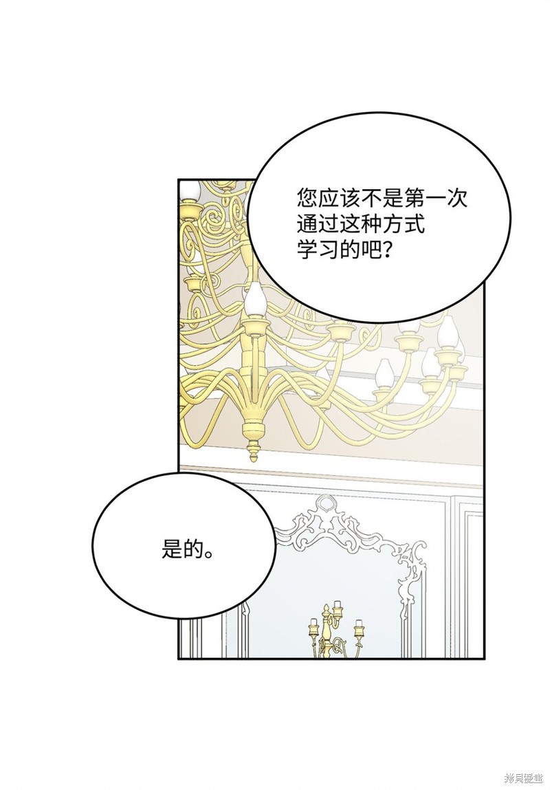 《被抛弃的女主迎来了幸福》漫画最新章节第6话免费下拉式在线观看章节第【4】张图片