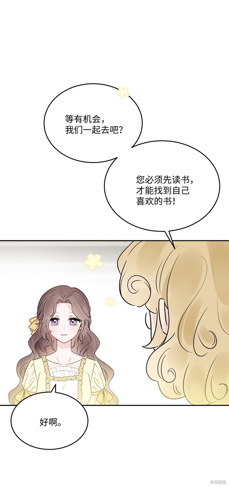 《被抛弃的女主迎来了幸福》漫画最新章节第6话免费下拉式在线观看章节第【18】张图片