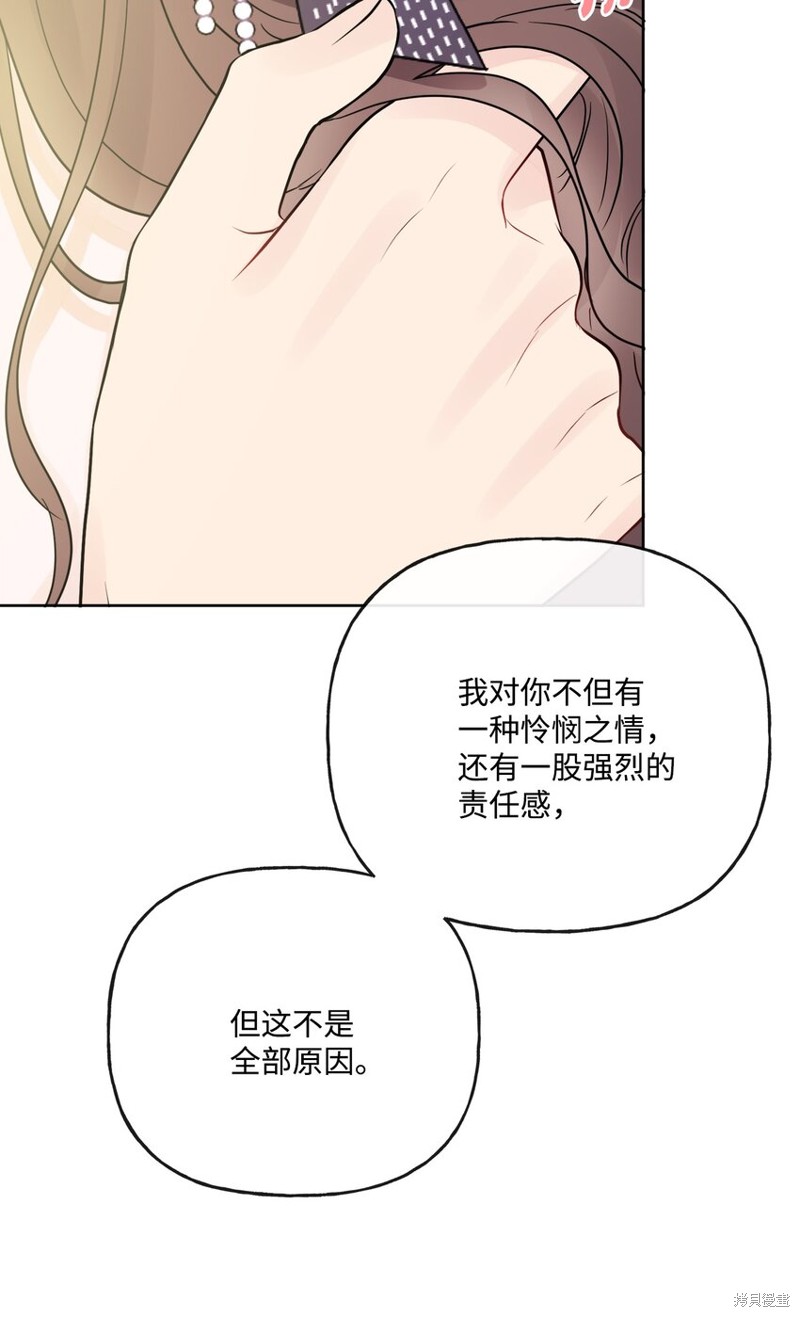 《被抛弃的女主迎来了幸福》漫画最新章节第17话免费下拉式在线观看章节第【61】张图片