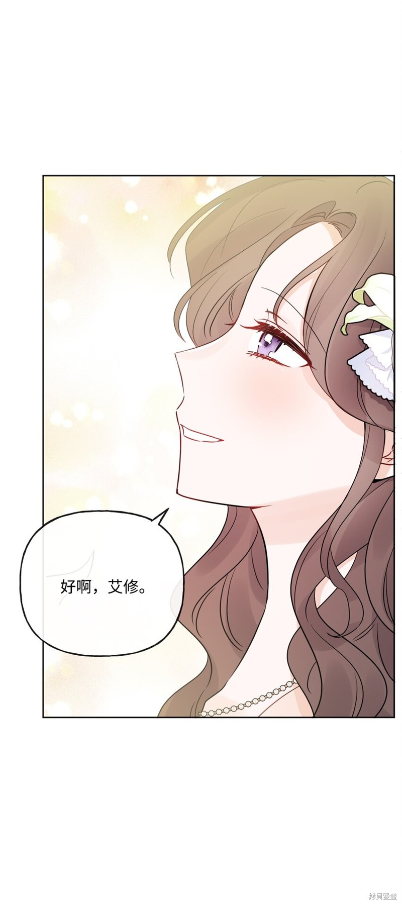 《被抛弃的女主迎来了幸福》漫画最新章节第17话免费下拉式在线观看章节第【30】张图片