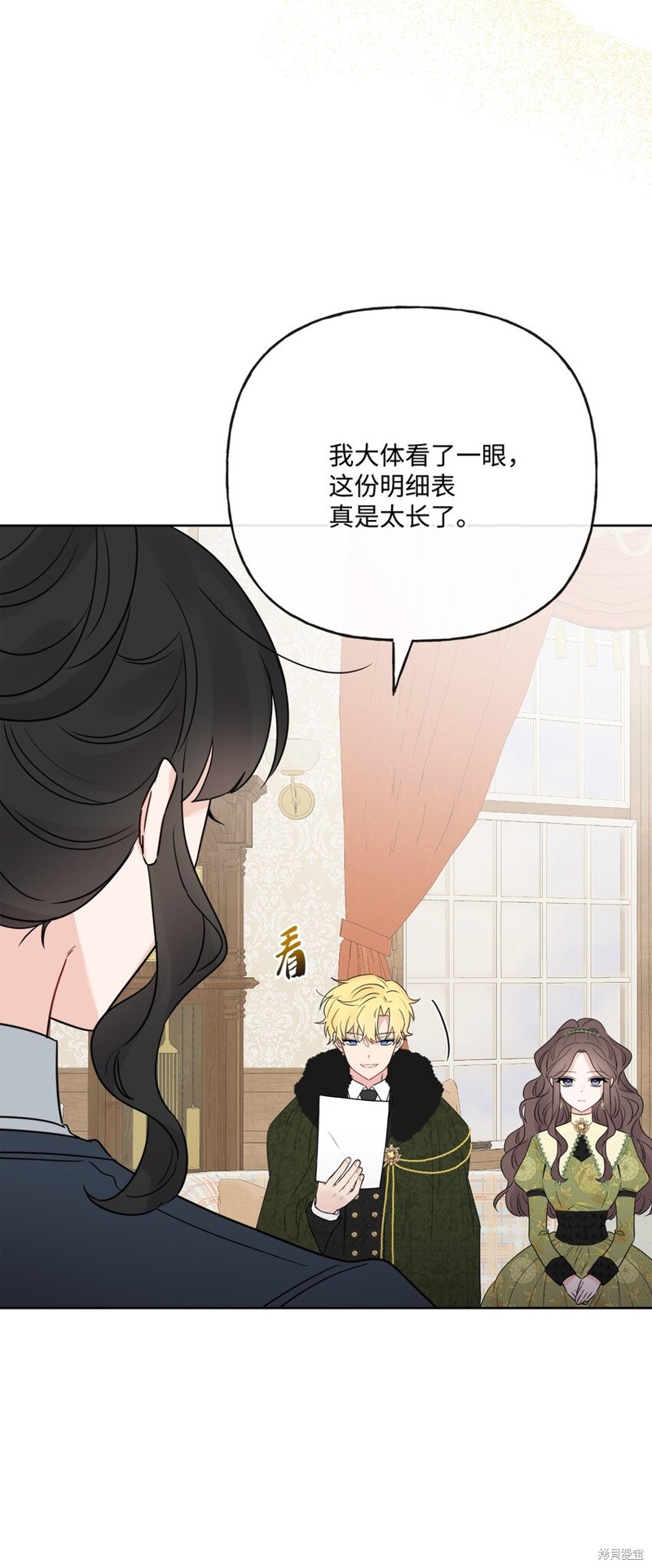 《被抛弃的女主迎来了幸福》漫画最新章节第24话免费下拉式在线观看章节第【31】张图片