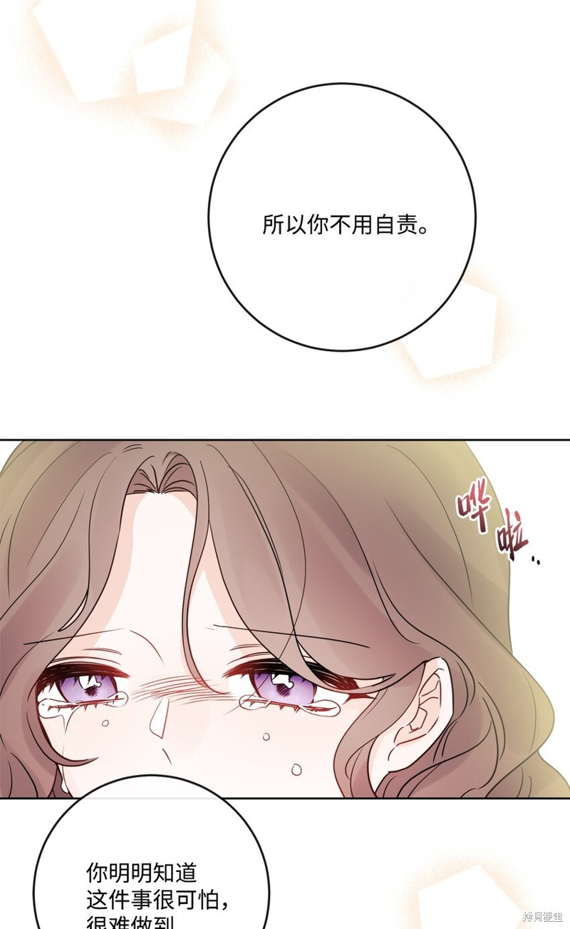 《被抛弃的女主迎来了幸福》漫画最新章节第29话免费下拉式在线观看章节第【10】张图片