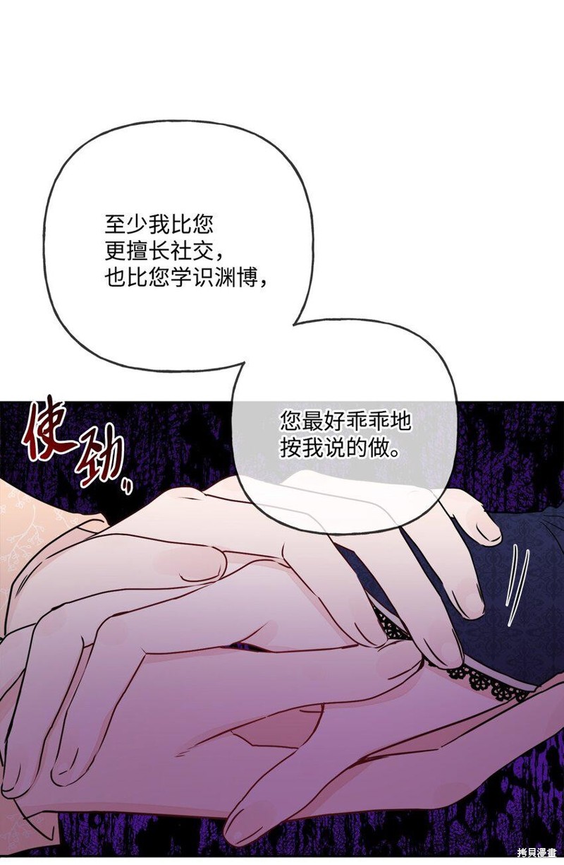 《被抛弃的女主迎来了幸福》漫画最新章节第10话免费下拉式在线观看章节第【23】张图片