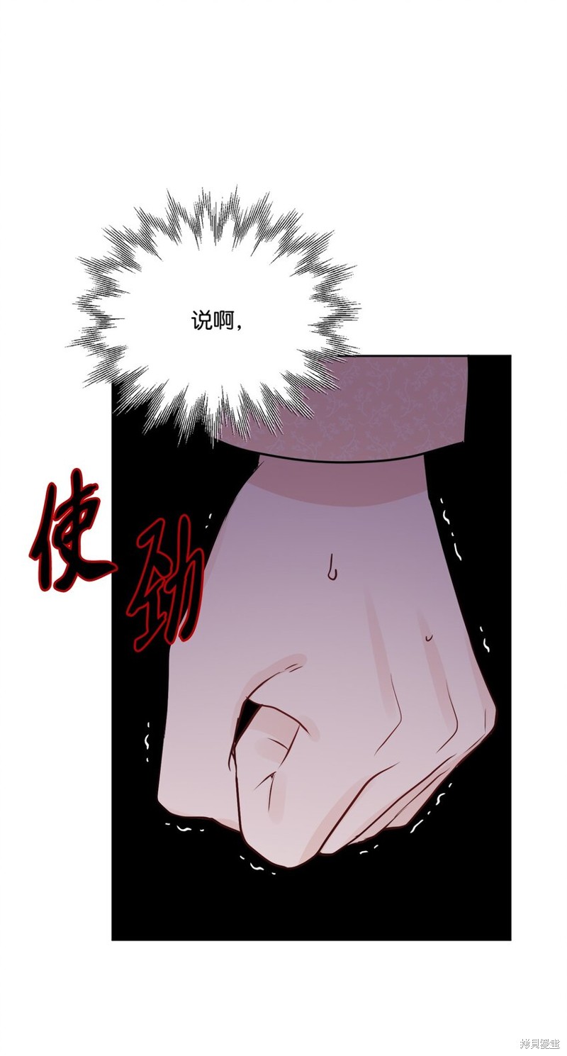 《被抛弃的女主迎来了幸福》漫画最新章节第11话免费下拉式在线观看章节第【61】张图片