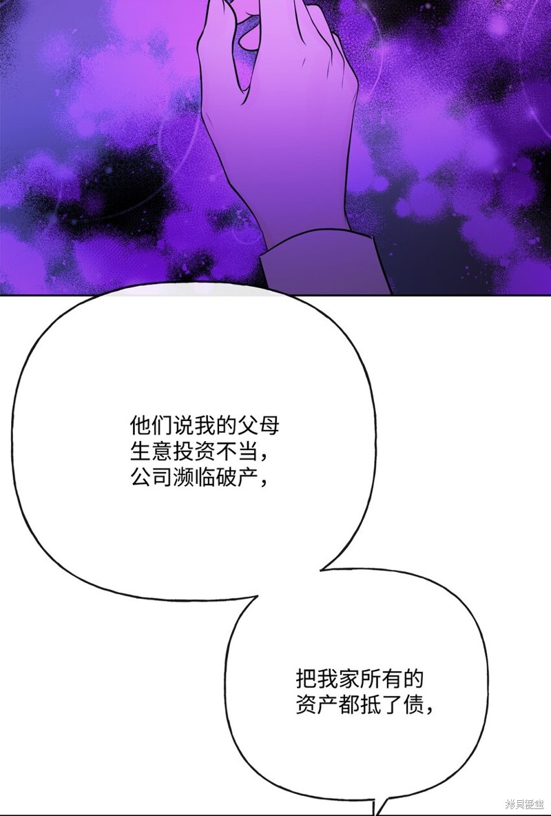 《被抛弃的女主迎来了幸福》漫画最新章节第25话免费下拉式在线观看章节第【76】张图片