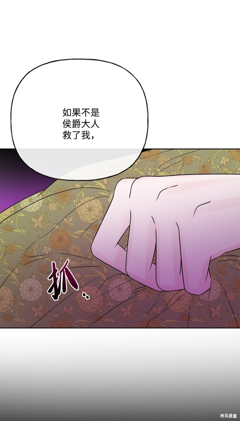 《被抛弃的女主迎来了幸福》漫画最新章节第24话免费下拉式在线观看章节第【77】张图片