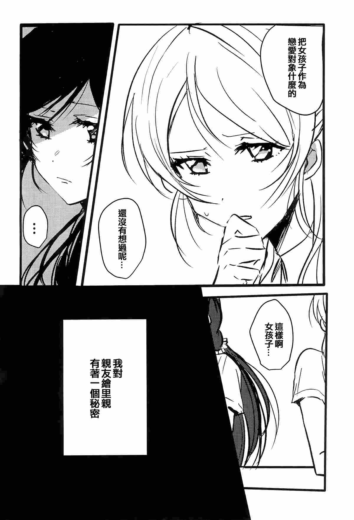 《Lesbian Queen Eli Ayase》漫画最新章节第1话免费下拉式在线观看章节第【9】张图片