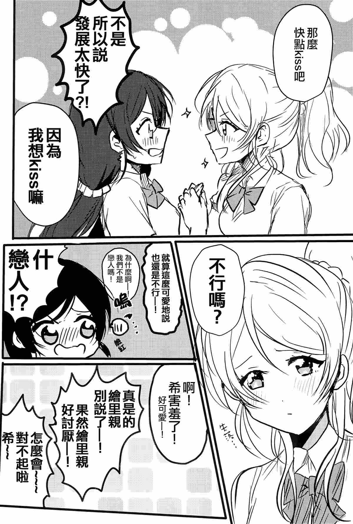 《Lesbian Queen Eli Ayase》漫画最新章节第1话免费下拉式在线观看章节第【24】张图片