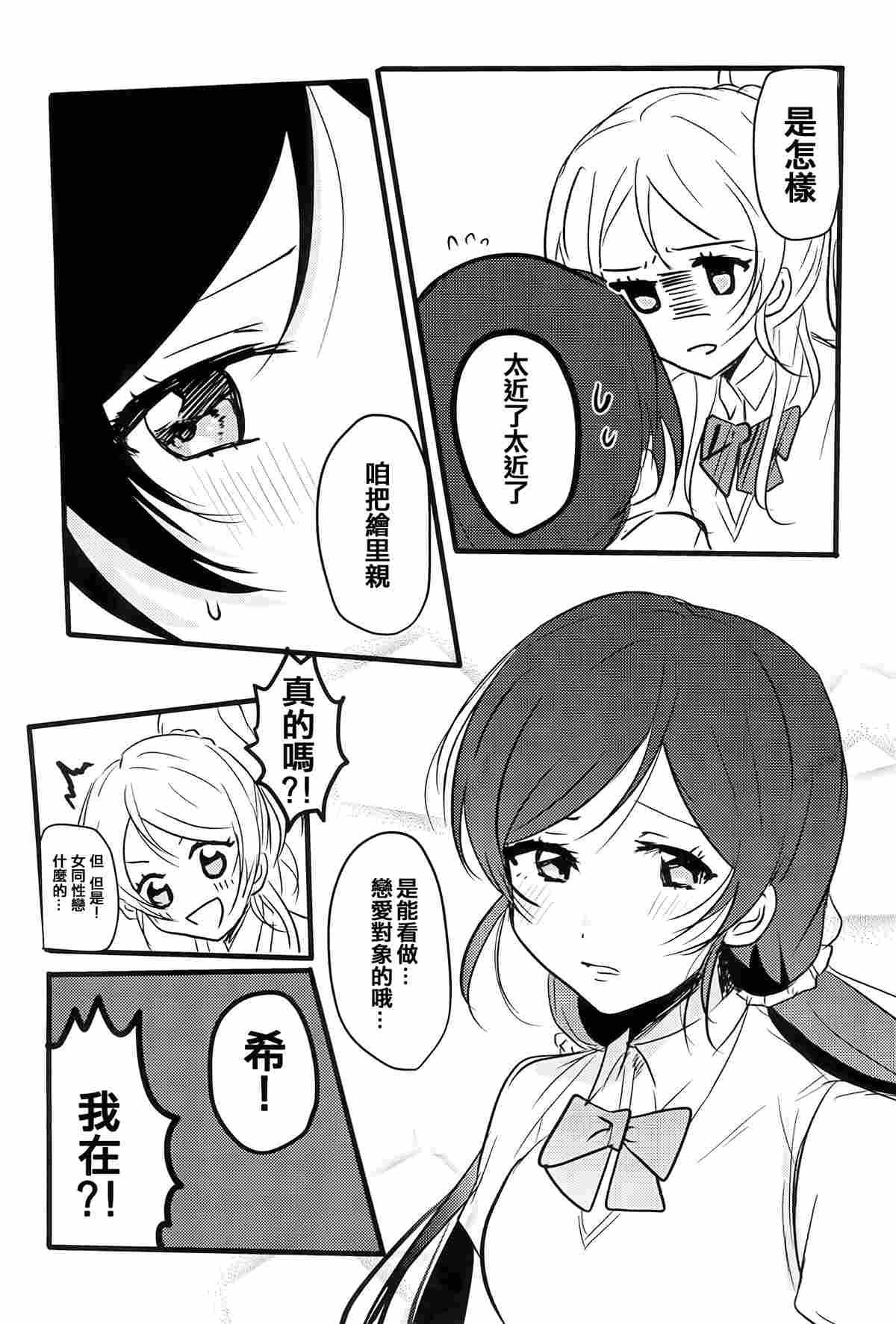 《Lesbian Queen Eli Ayase》漫画最新章节第1话免费下拉式在线观看章节第【21】张图片