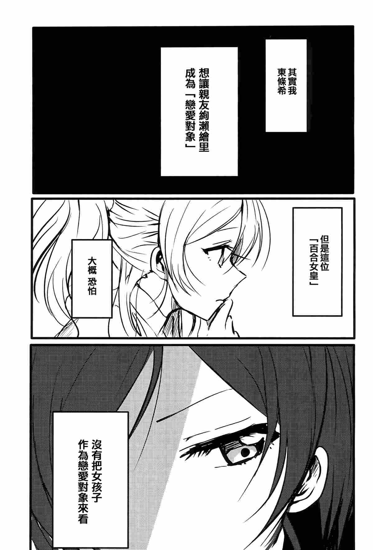 《Lesbian Queen Eli Ayase》漫画最新章节第1话免费下拉式在线观看章节第【10】张图片