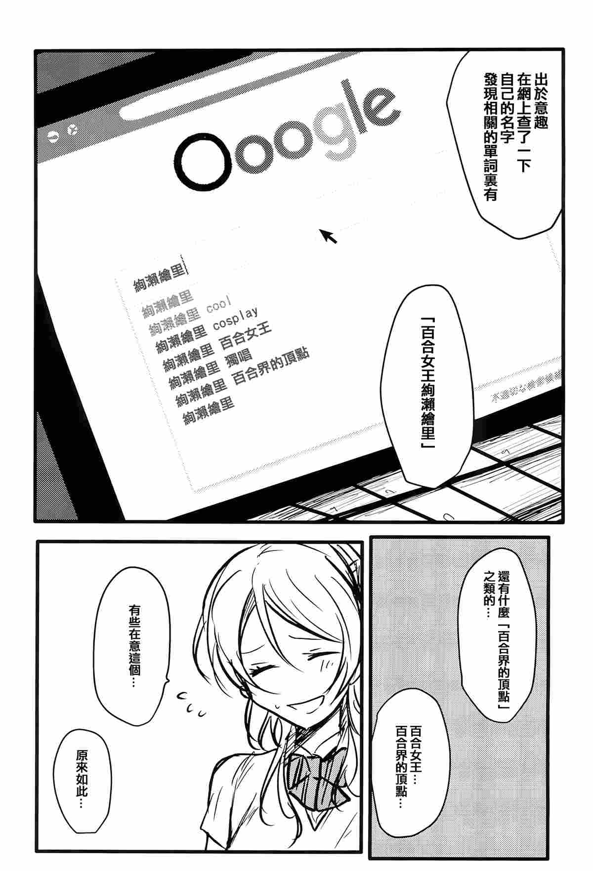 《Lesbian Queen Eli Ayase》漫画最新章节第1话免费下拉式在线观看章节第【4】张图片