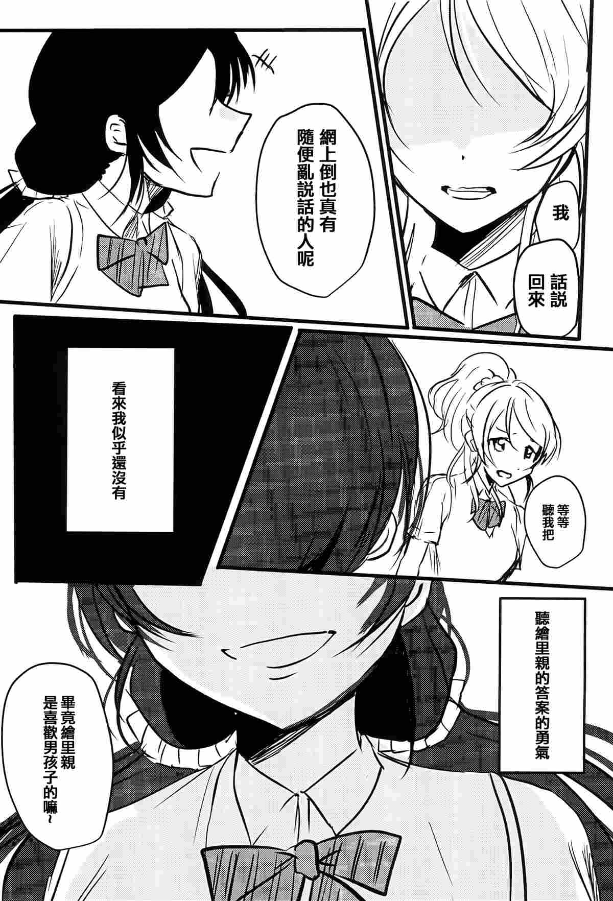 《Lesbian Queen Eli Ayase》漫画最新章节第1话免费下拉式在线观看章节第【12】张图片