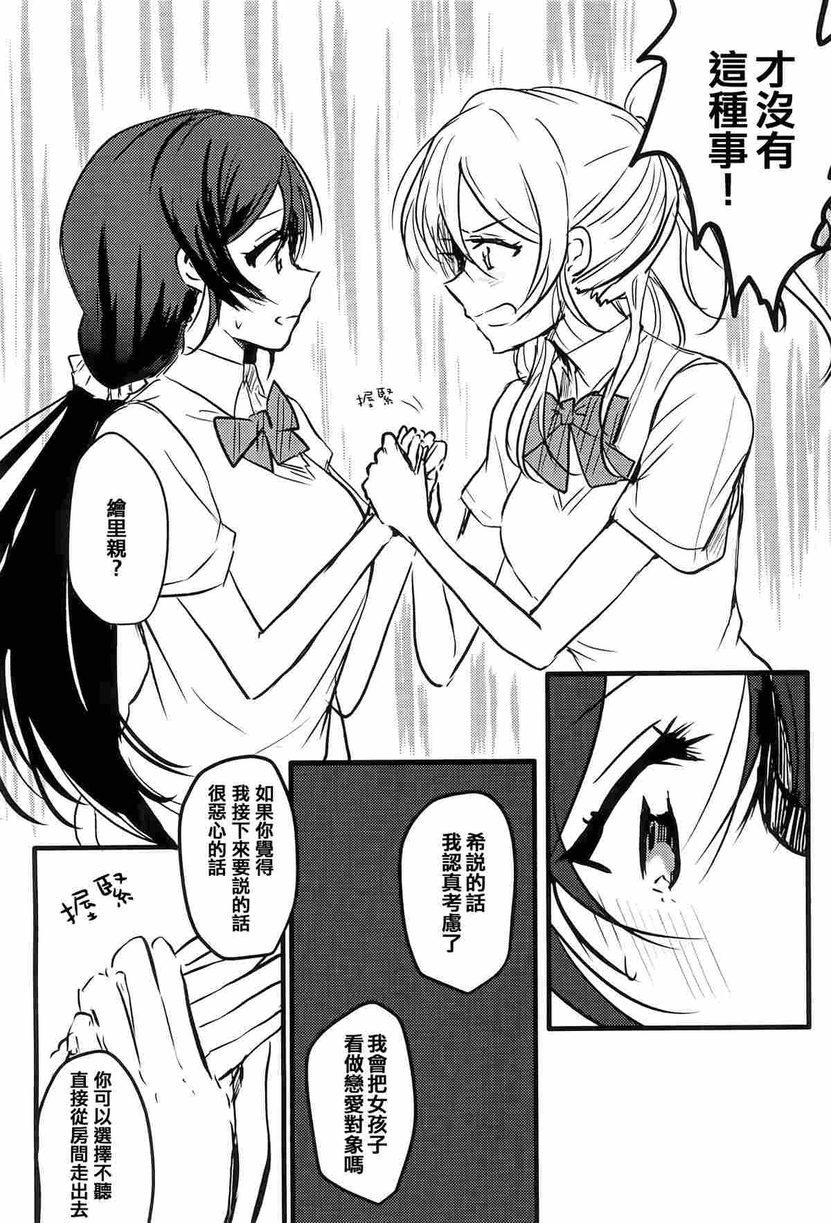 《Lesbian Queen Eli Ayase》漫画最新章节第1话免费下拉式在线观看章节第【15】张图片