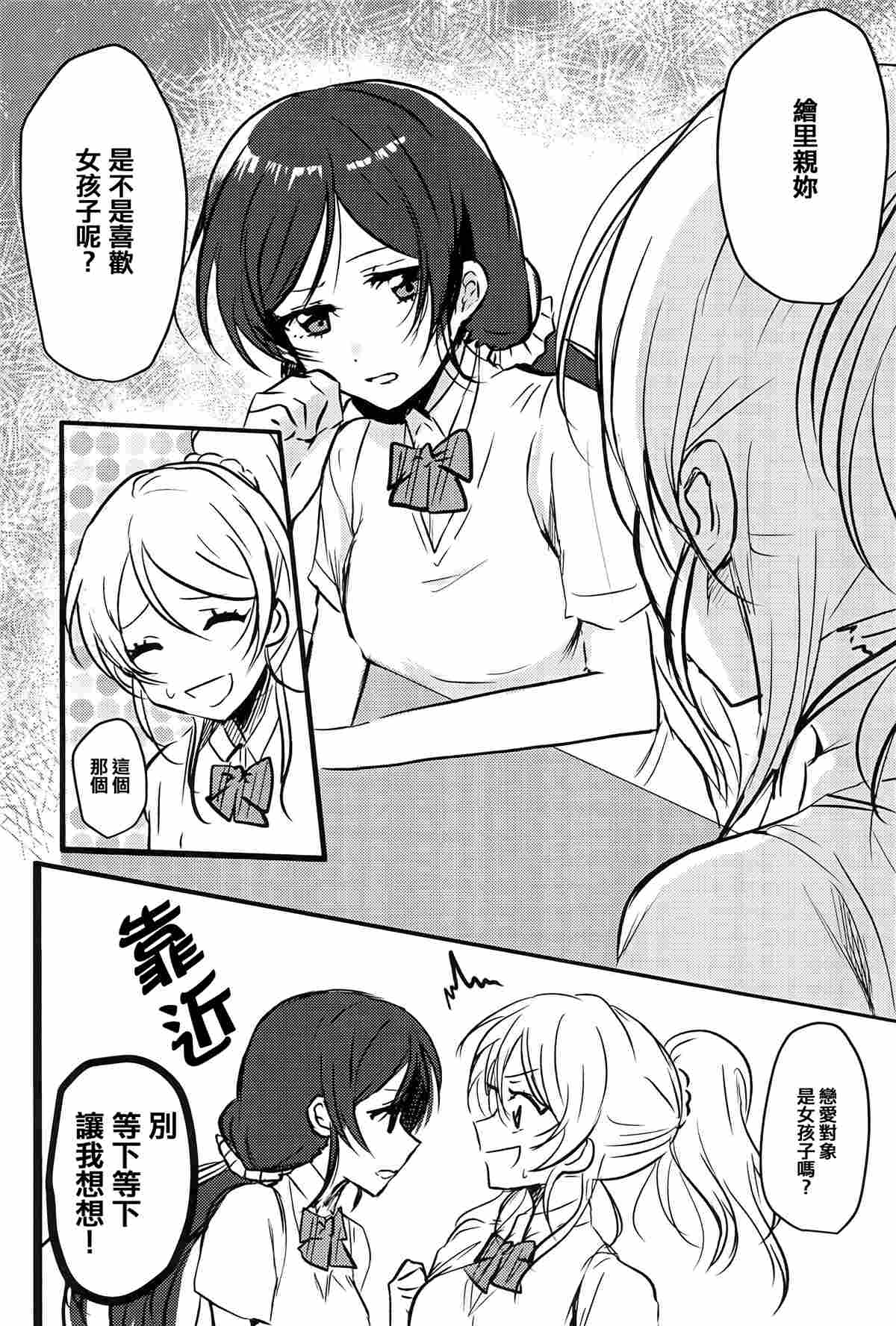 《Lesbian Queen Eli Ayase》漫画最新章节第1话免费下拉式在线观看章节第【8】张图片