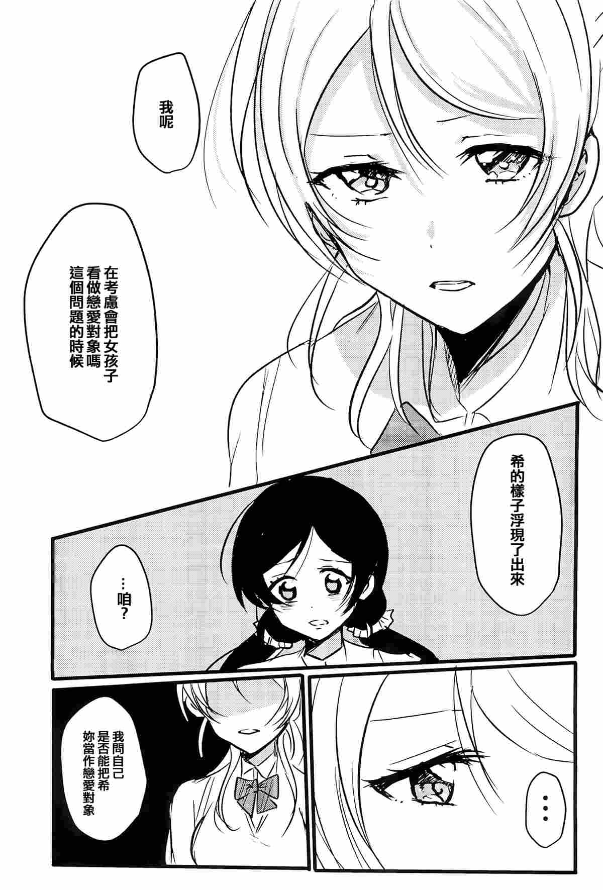 《Lesbian Queen Eli Ayase》漫画最新章节第1话免费下拉式在线观看章节第【16】张图片