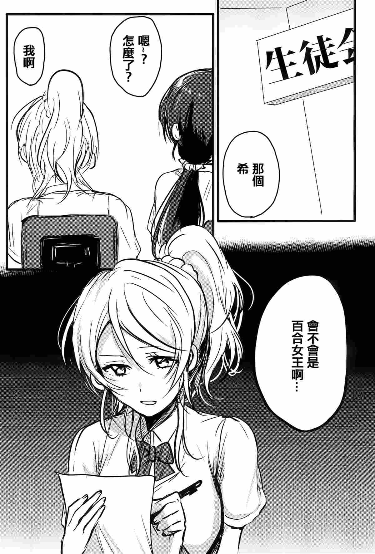 《Lesbian Queen Eli Ayase》漫画最新章节第1话免费下拉式在线观看章节第【2】张图片