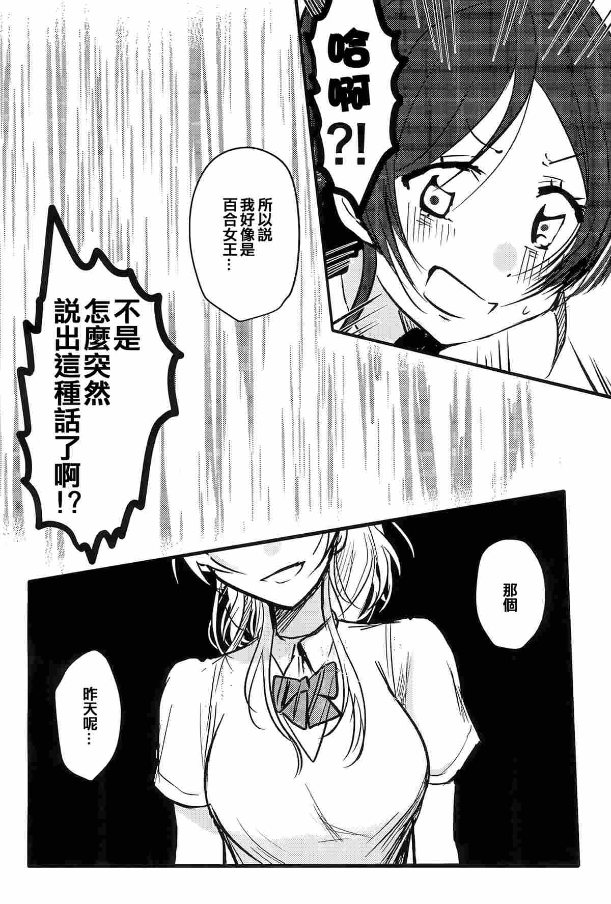 《Lesbian Queen Eli Ayase》漫画最新章节第1话免费下拉式在线观看章节第【3】张图片