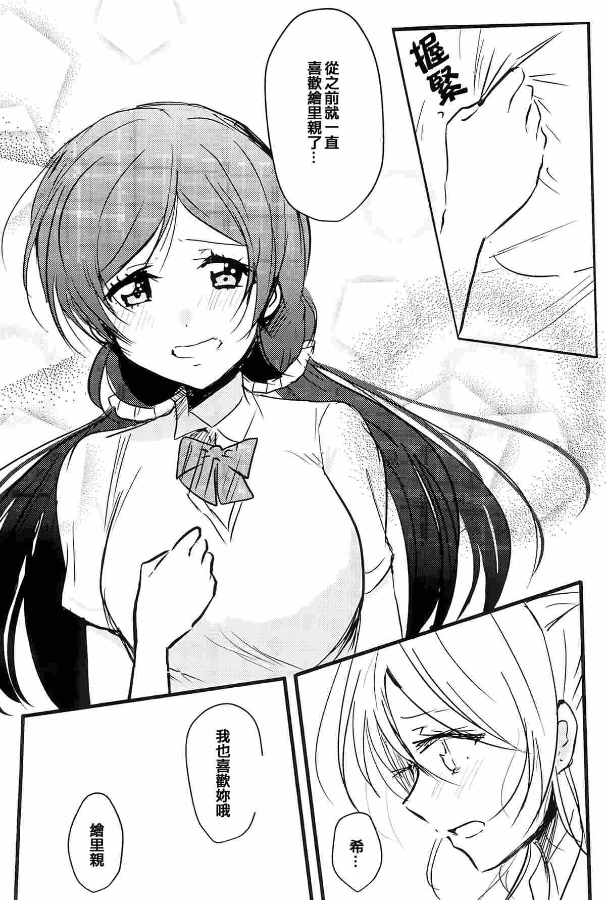 《Lesbian Queen Eli Ayase》漫画最新章节第1话免费下拉式在线观看章节第【23】张图片