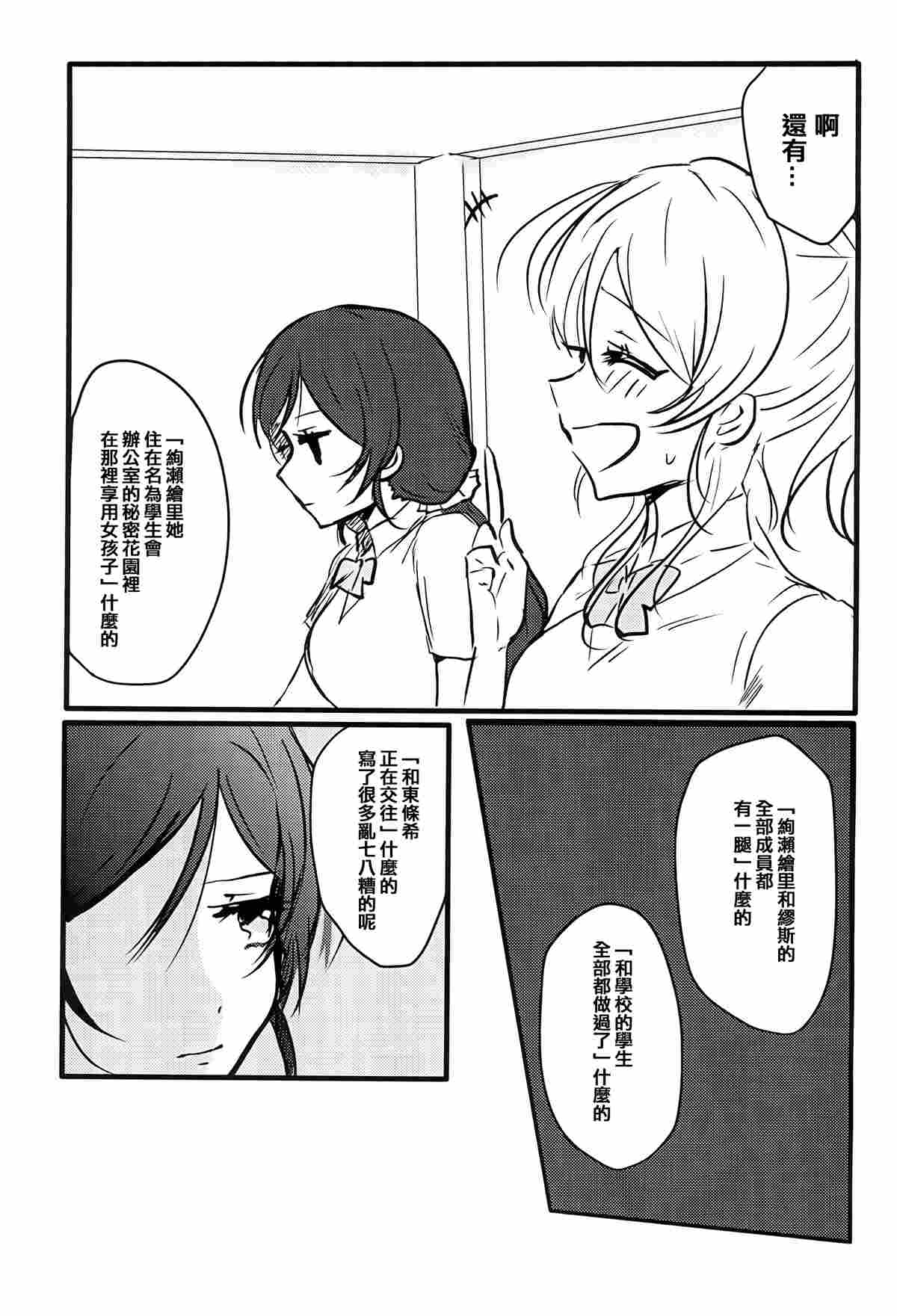 《Lesbian Queen Eli Ayase》漫画最新章节第1话免费下拉式在线观看章节第【6】张图片