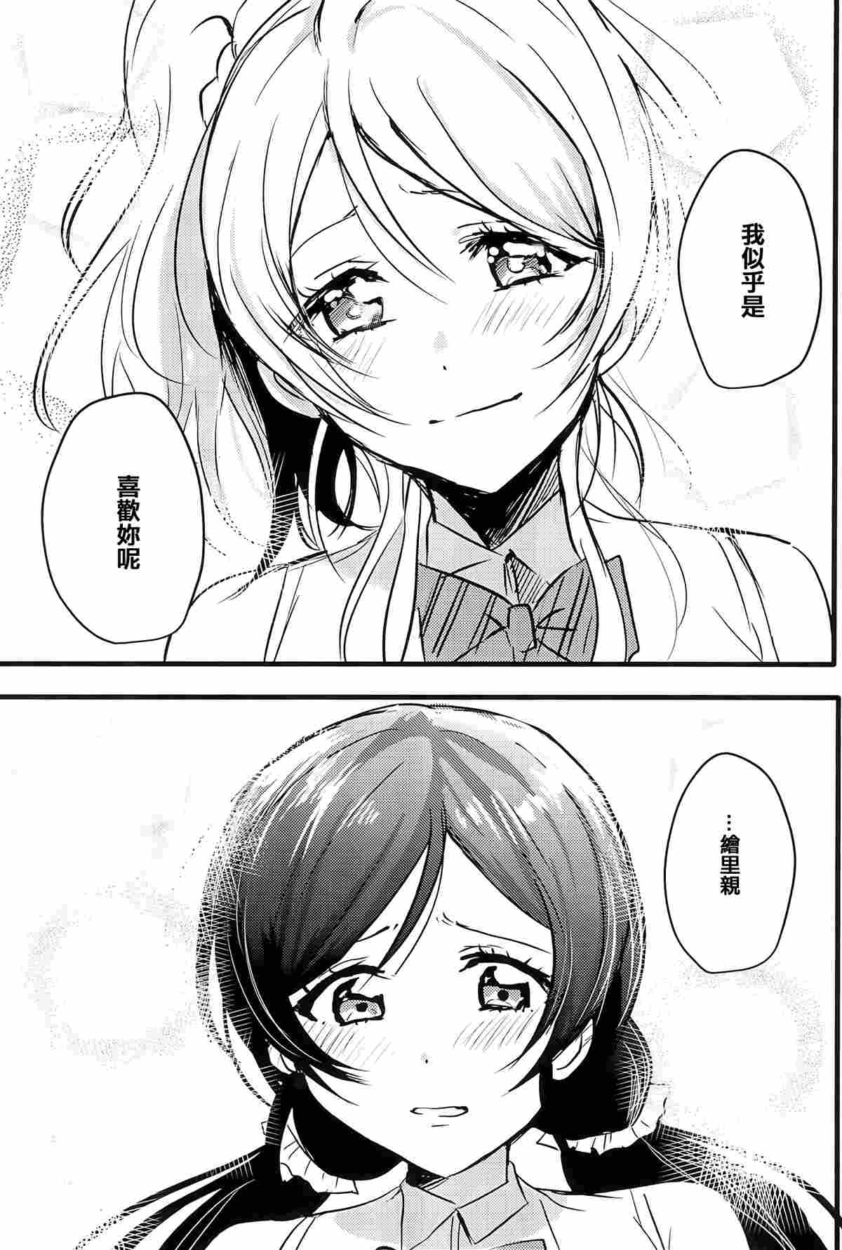 《Lesbian Queen Eli Ayase》漫画最新章节第1话免费下拉式在线观看章节第【19】张图片