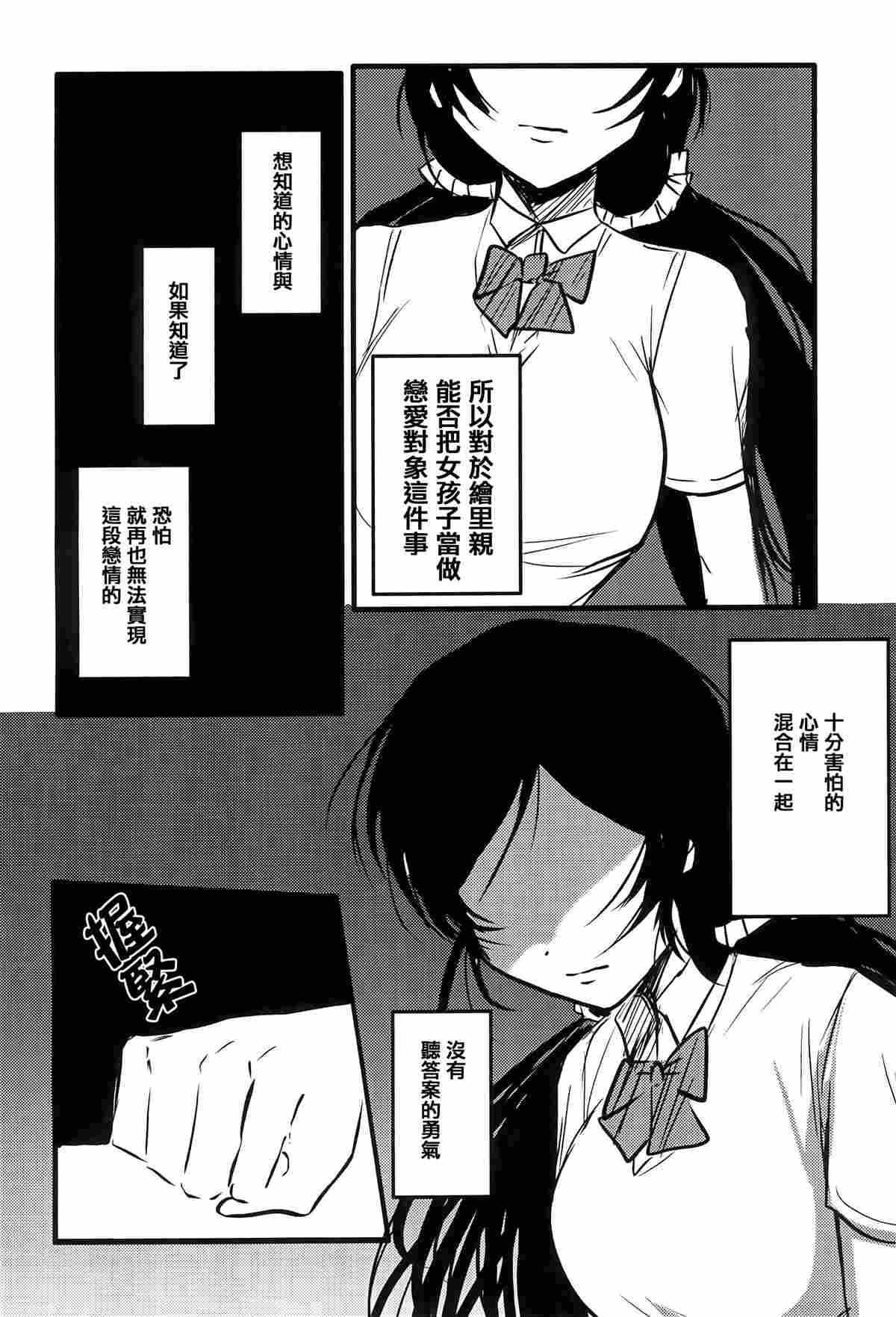 《Lesbian Queen Eli Ayase》漫画最新章节第1话免费下拉式在线观看章节第【11】张图片