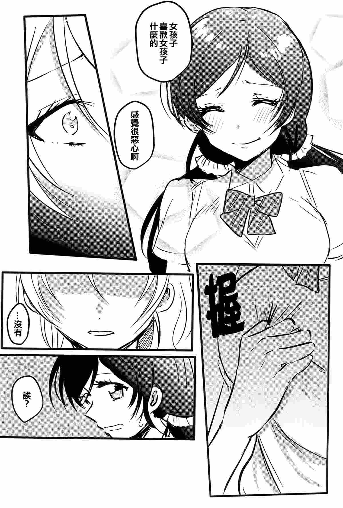 《Lesbian Queen Eli Ayase》漫画最新章节第1话免费下拉式在线观看章节第【14】张图片