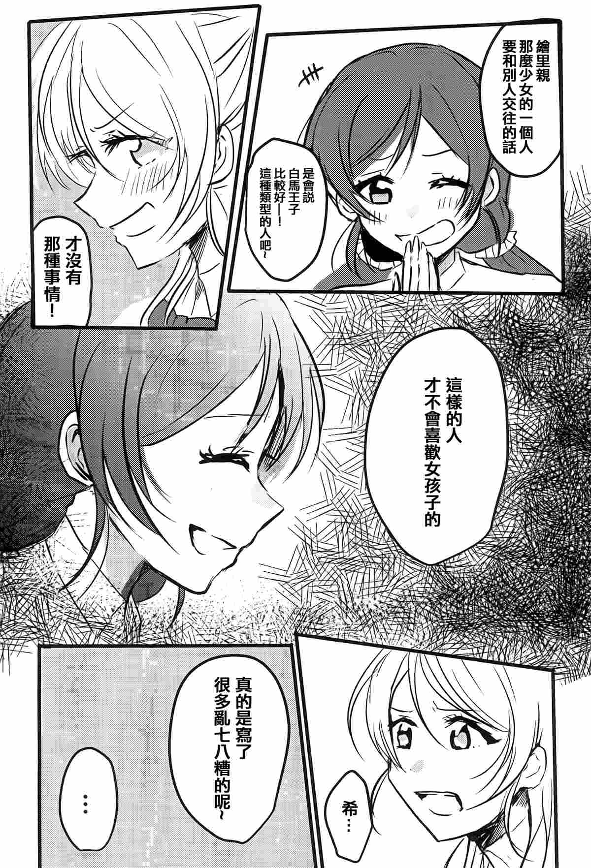 《Lesbian Queen Eli Ayase》漫画最新章节第1话免费下拉式在线观看章节第【13】张图片