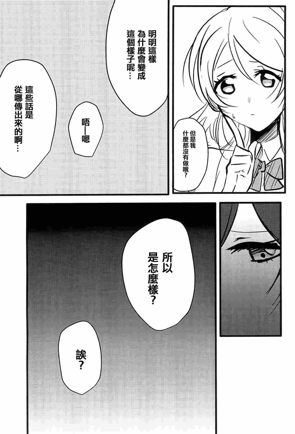 《Lesbian Queen Eli Ayase》漫画最新章节第1话免费下拉式在线观看章节第【7】张图片