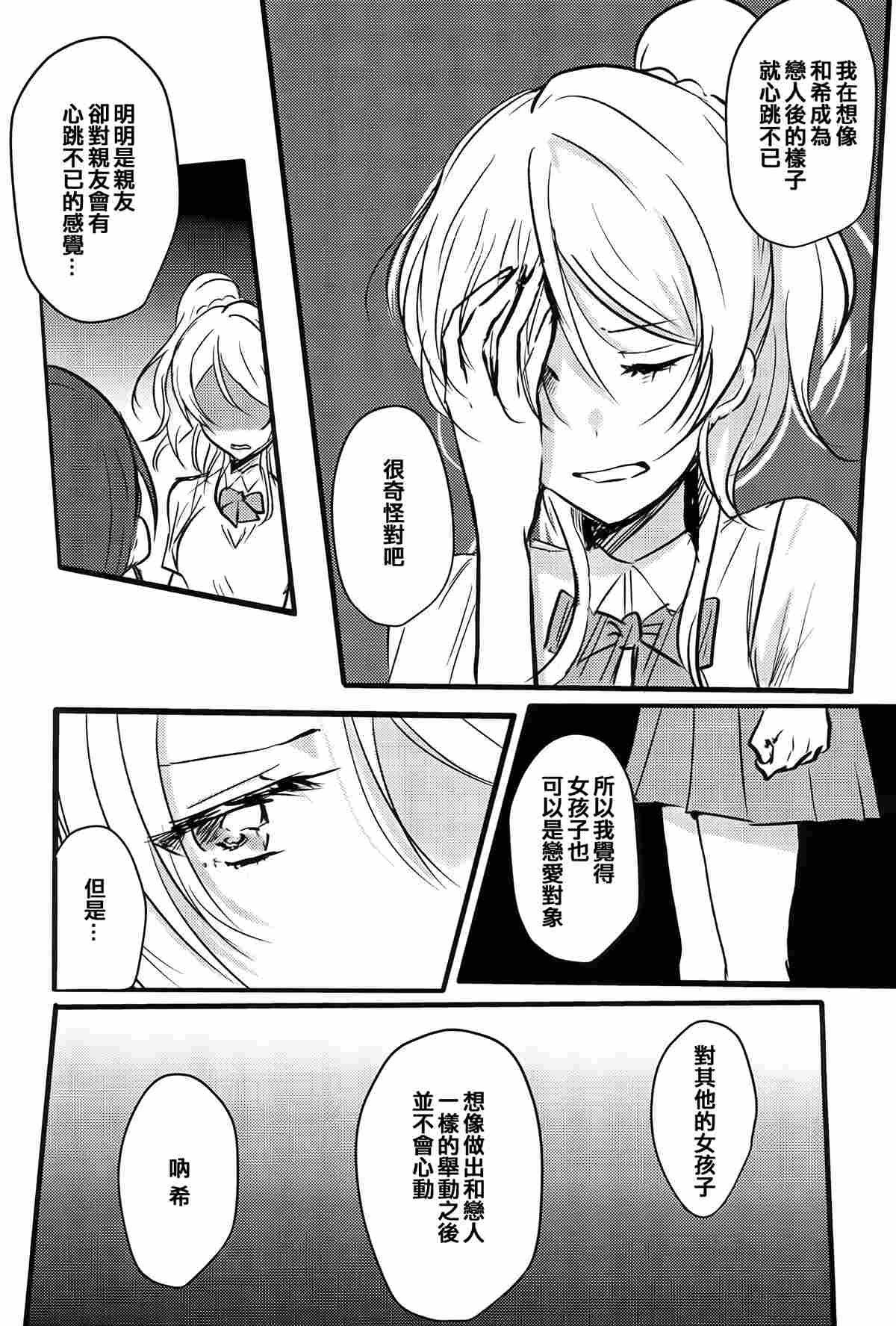 《Lesbian Queen Eli Ayase》漫画最新章节第1话免费下拉式在线观看章节第【18】张图片