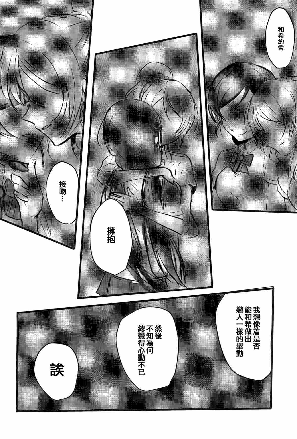 《Lesbian Queen Eli Ayase》漫画最新章节第1话免费下拉式在线观看章节第【17】张图片