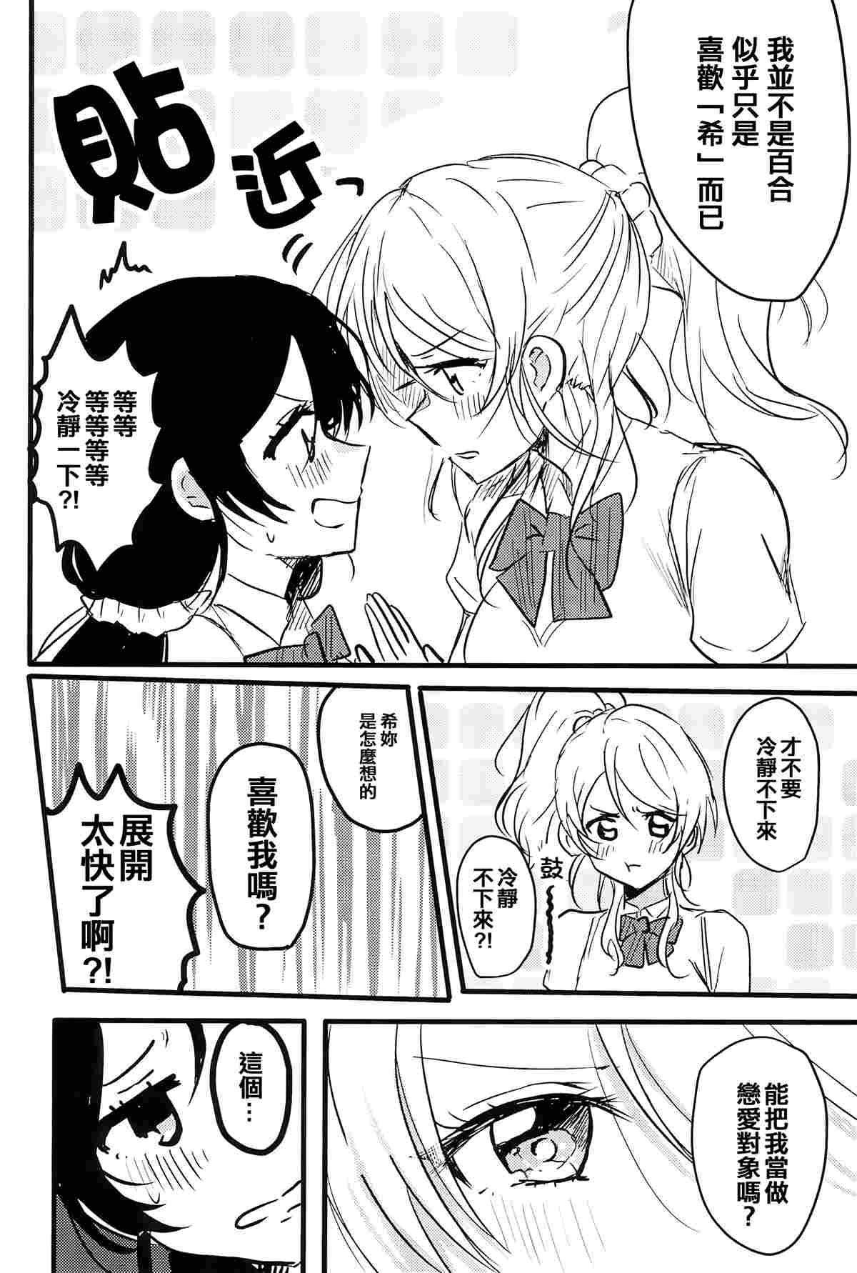 《Lesbian Queen Eli Ayase》漫画最新章节第1话免费下拉式在线观看章节第【20】张图片