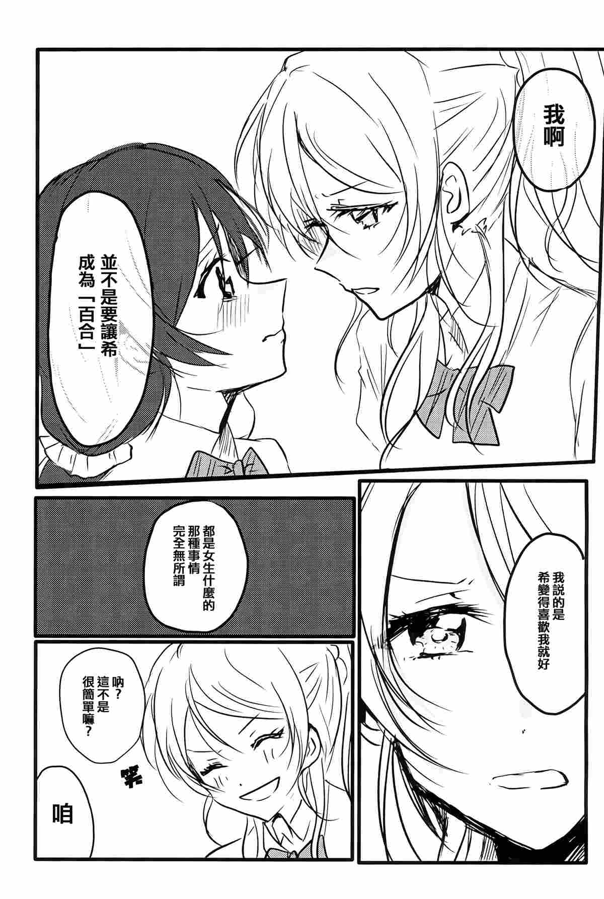 《Lesbian Queen Eli Ayase》漫画最新章节第1话免费下拉式在线观看章节第【22】张图片