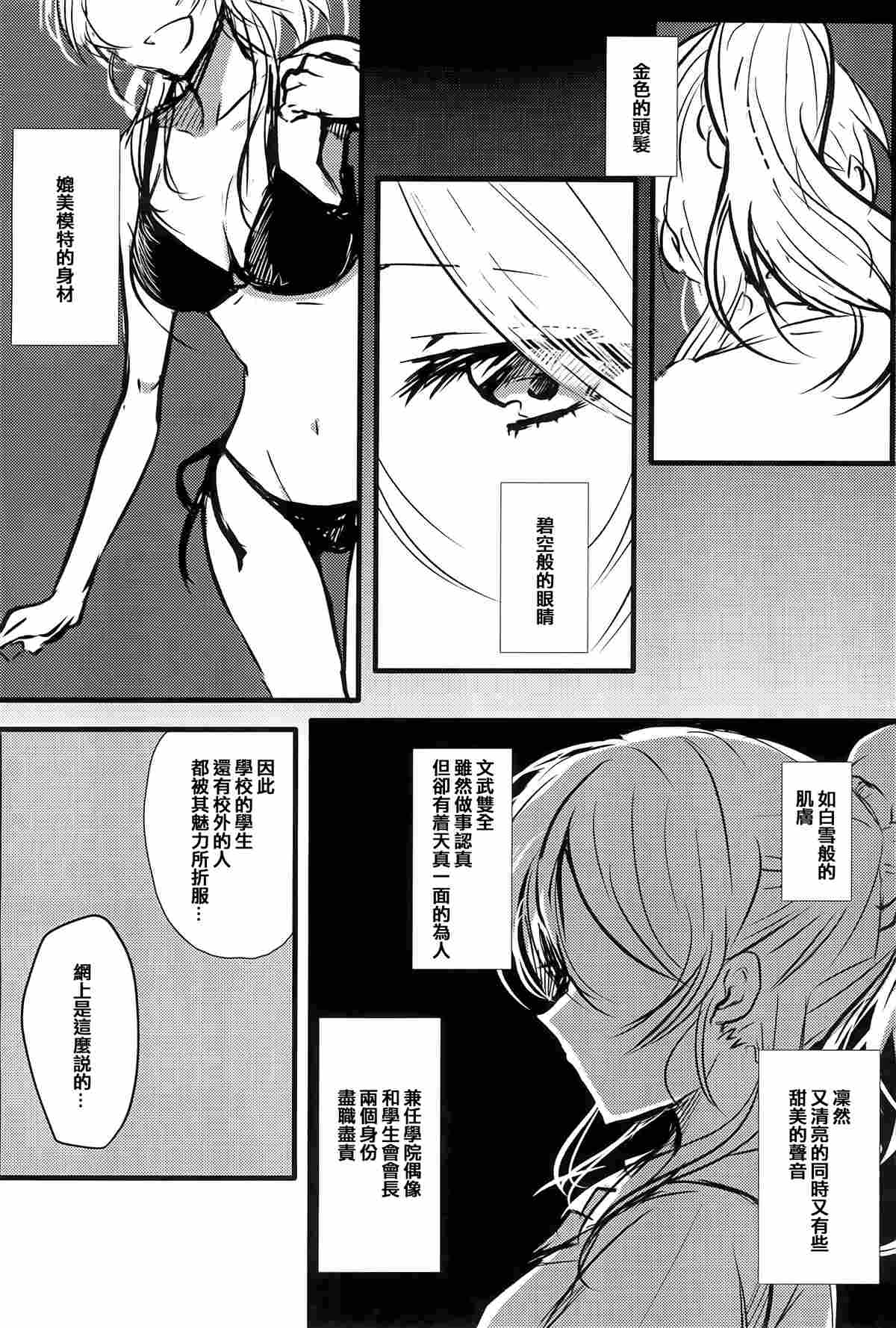 《Lesbian Queen Eli Ayase》漫画最新章节第1话免费下拉式在线观看章节第【5】张图片