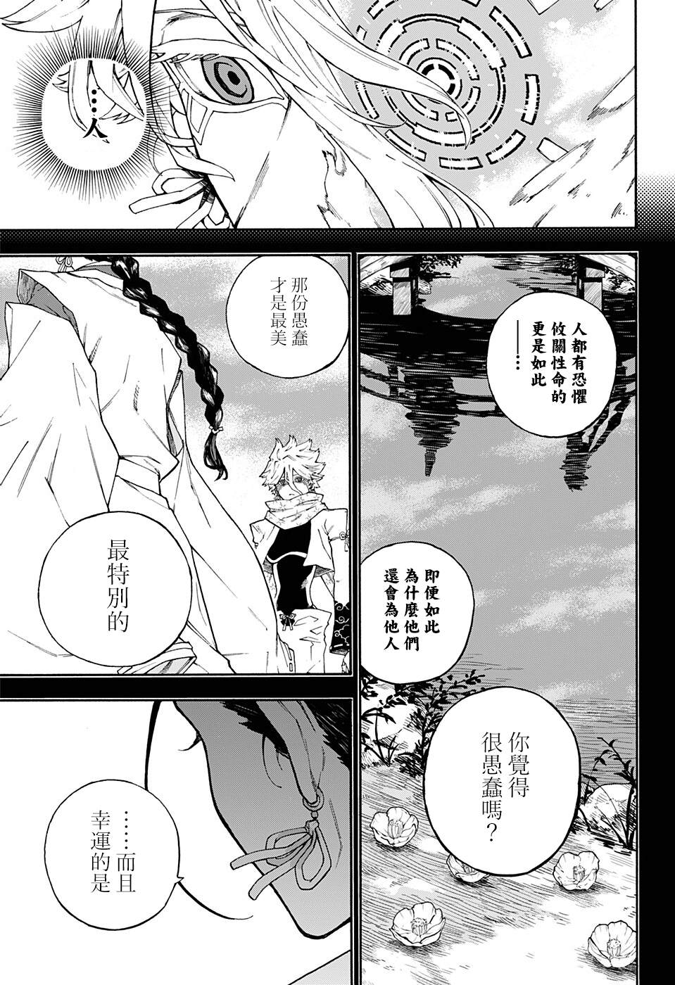 《织神》漫画最新章节短篇免费下拉式在线观看章节第【30】张图片