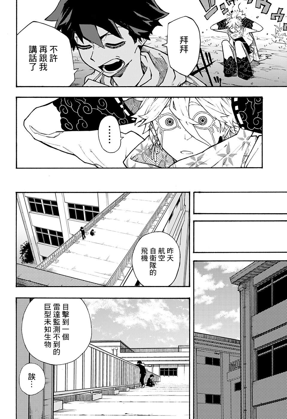 《织神》漫画最新章节短篇免费下拉式在线观看章节第【10】张图片