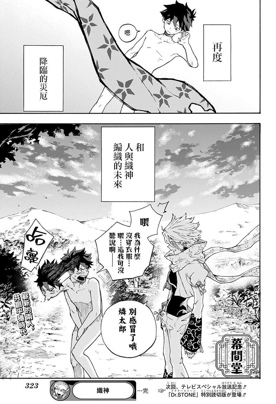 《织神》漫画最新章节短篇免费下拉式在线观看章节第【44】张图片