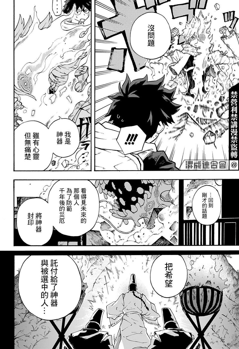 《织神》漫画最新章节短篇免费下拉式在线观看章节第【27】张图片