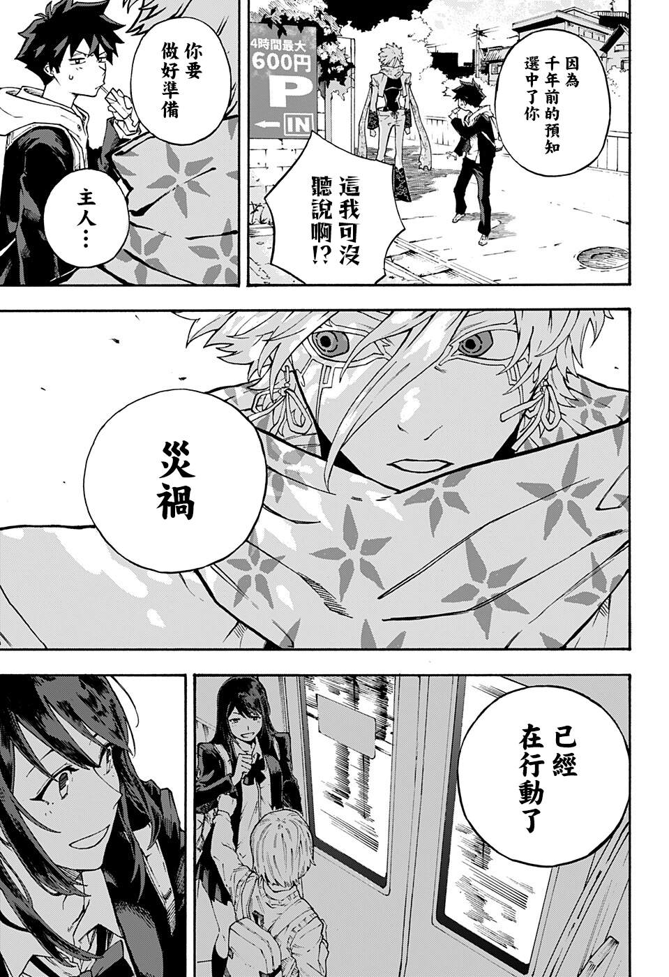 《织神》漫画最新章节短篇免费下拉式在线观看章节第【18】张图片