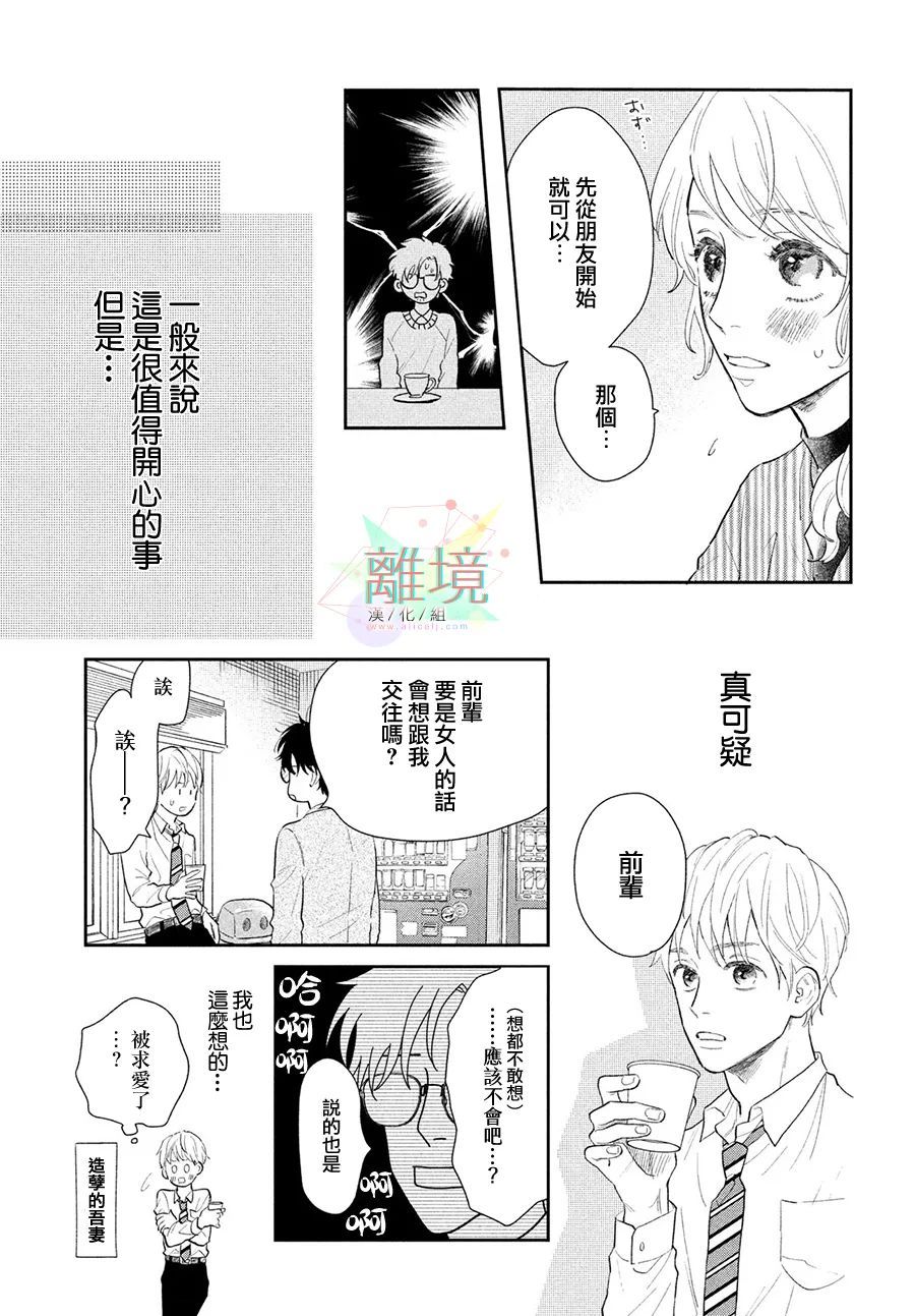 《路人的我不可能有人喜欢名单》漫画最新章节第1话免费下拉式在线观看章节第【11】张图片