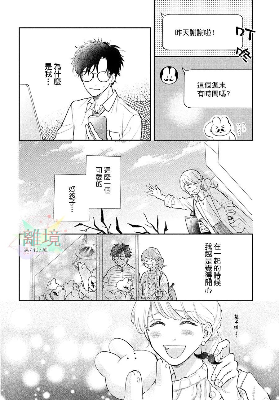 《路人的我不可能有人喜欢名单》漫画最新章节第1话免费下拉式在线观看章节第【16】张图片