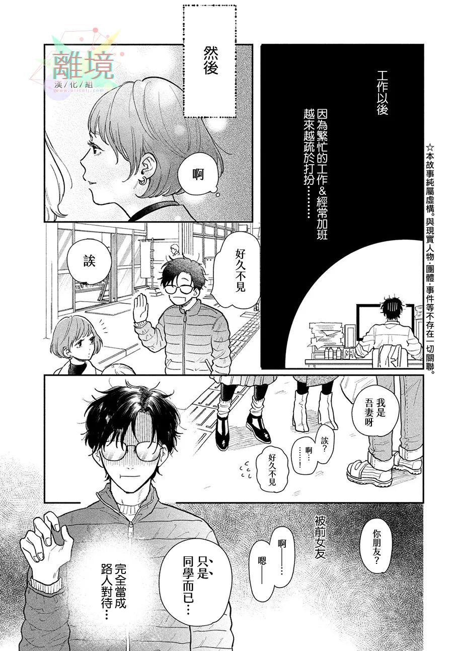 《路人的我不可能有人喜欢名单》漫画最新章节第1话免费下拉式在线观看章节第【5】张图片