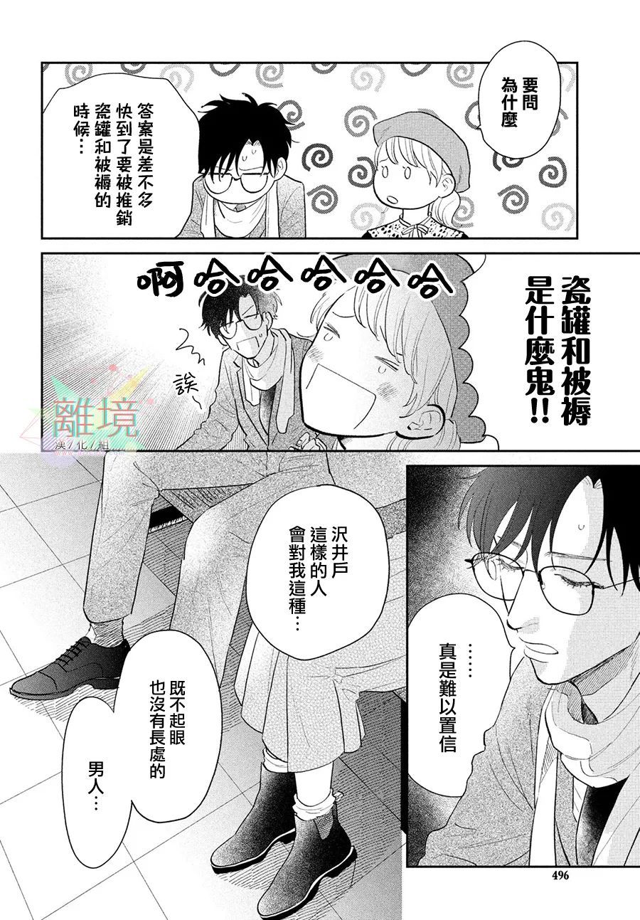 《路人的我不可能有人喜欢名单》漫画最新章节第1话免费下拉式在线观看章节第【18】张图片