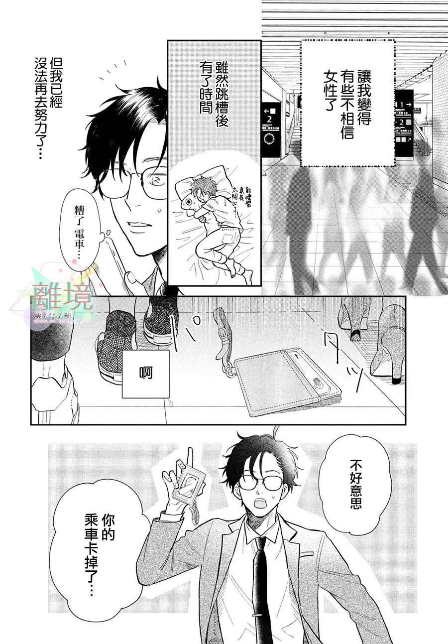 《路人的我不可能有人喜欢名单》漫画最新章节第1话免费下拉式在线观看章节第【6】张图片