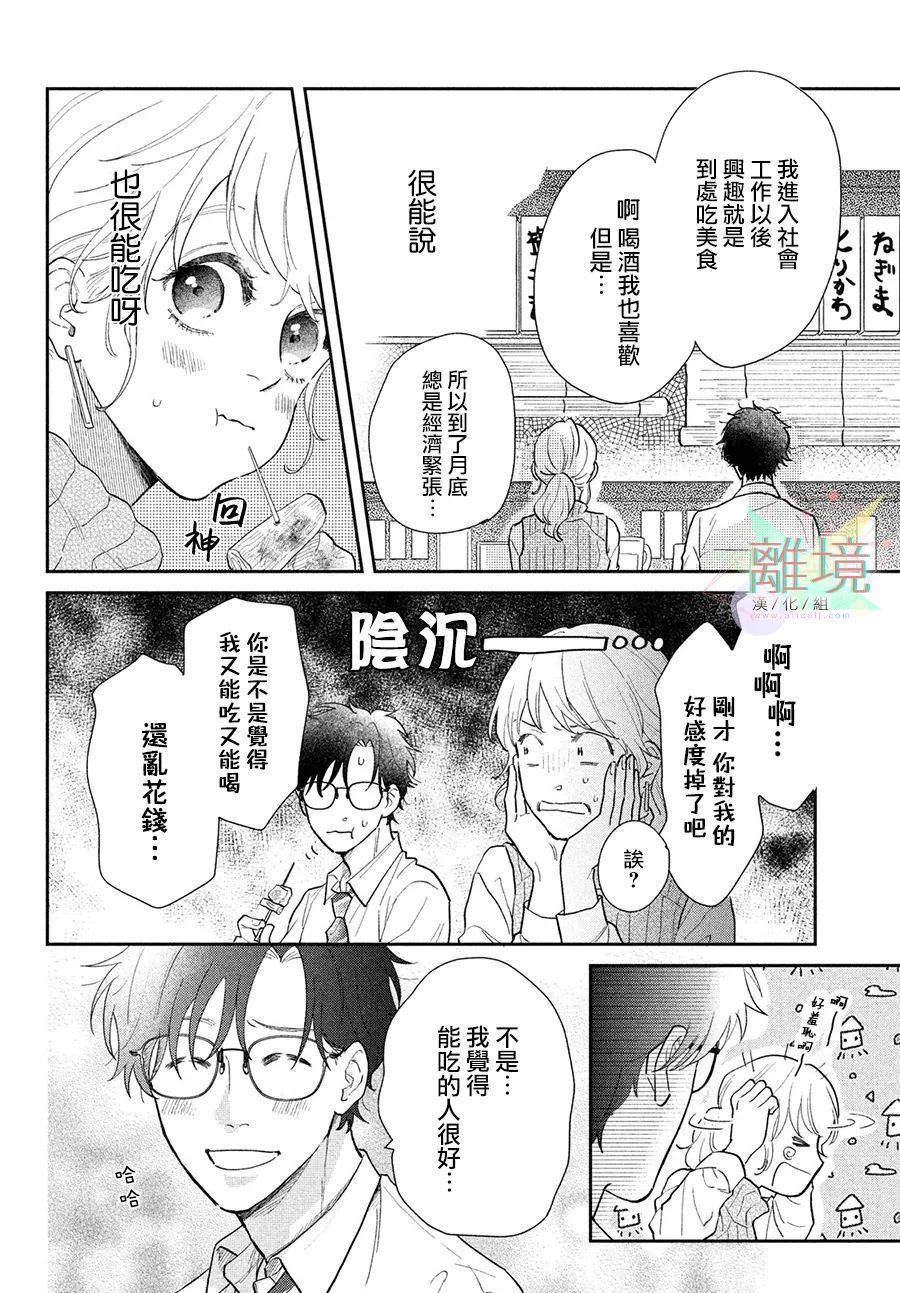 《路人的我不可能有人喜欢名单》漫画最新章节第1话免费下拉式在线观看章节第【14】张图片