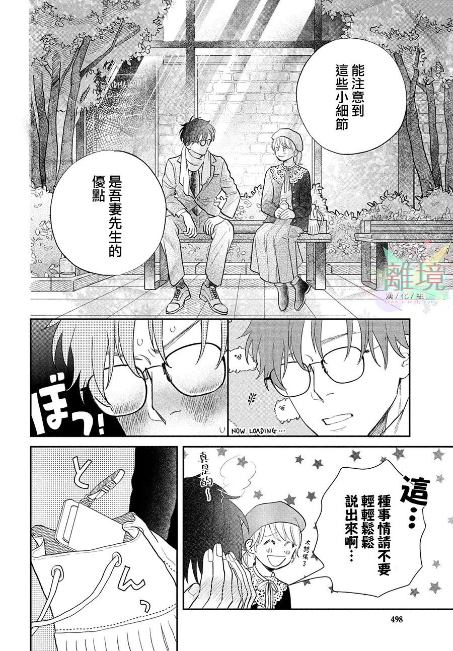 《路人的我不可能有人喜欢名单》漫画最新章节第1话免费下拉式在线观看章节第【20】张图片