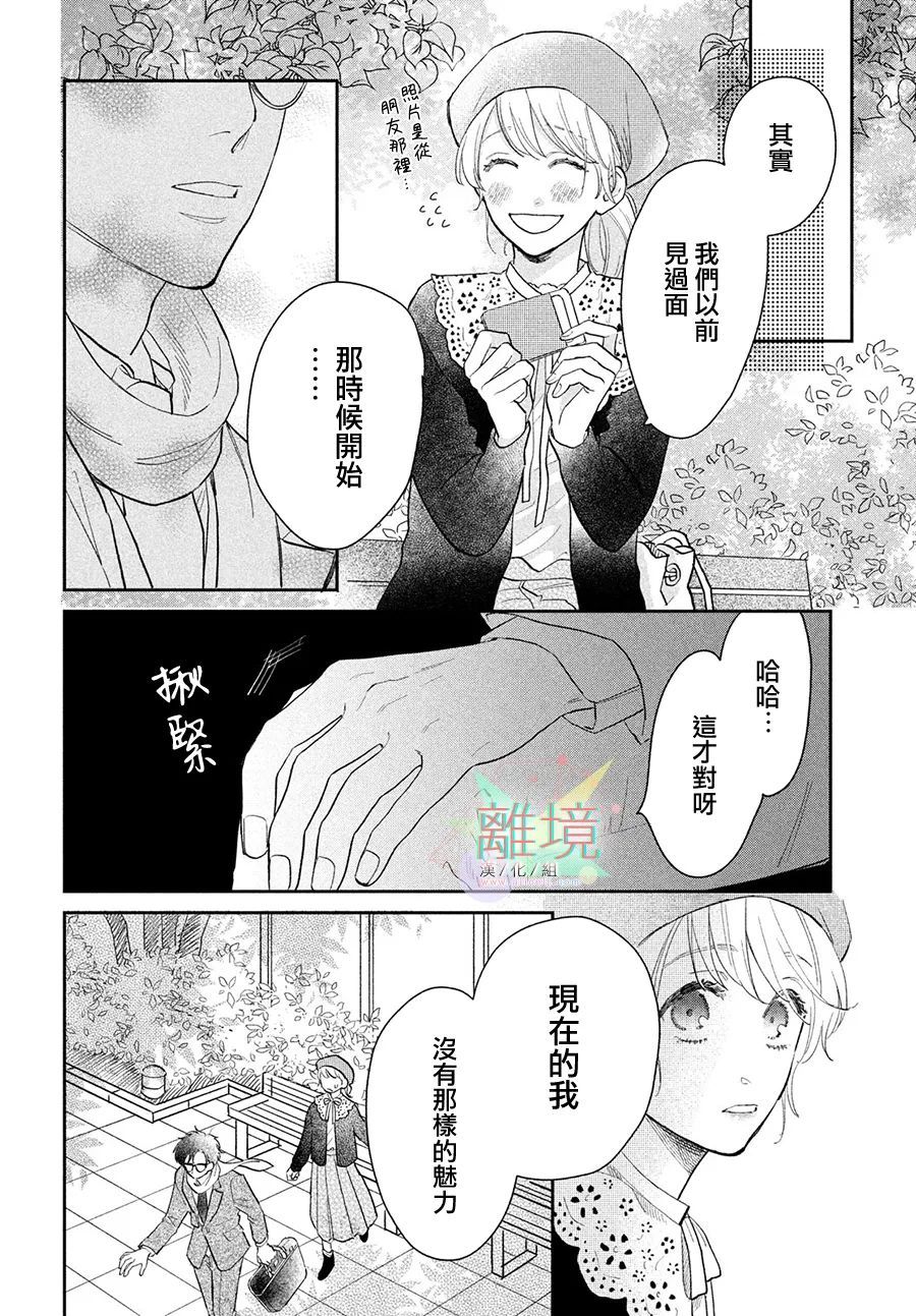 《路人的我不可能有人喜欢名单》漫画最新章节第1话免费下拉式在线观看章节第【22】张图片