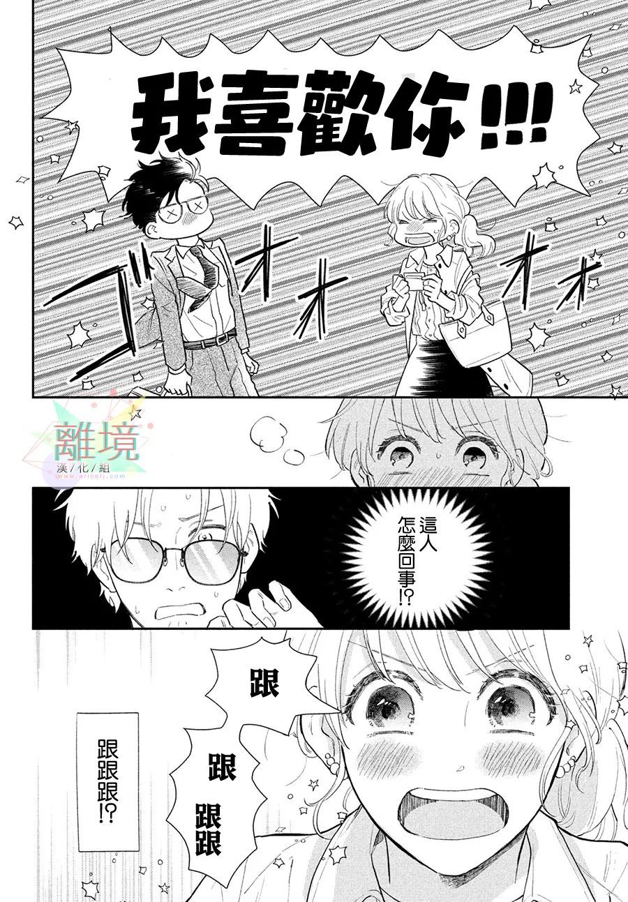 《路人的我不可能有人喜欢名单》漫画最新章节第1话免费下拉式在线观看章节第【8】张图片