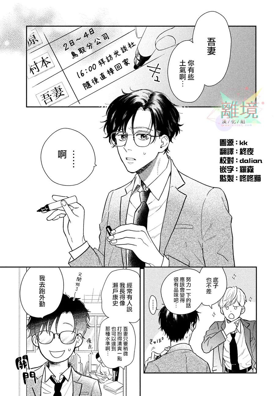 《路人的我不可能有人喜欢名单》漫画最新章节第1话免费下拉式在线观看章节第【3】张图片