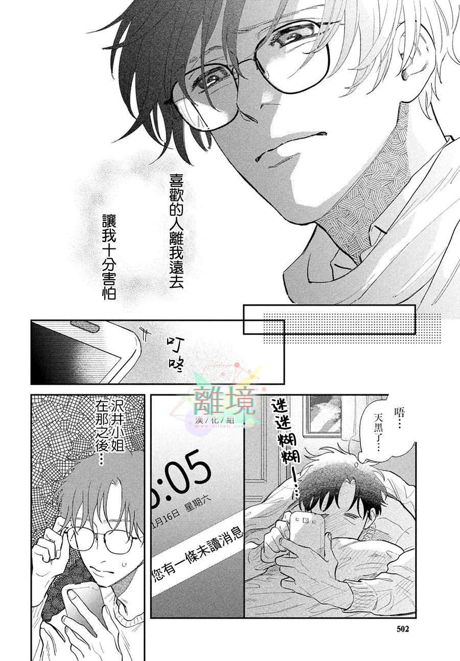 《路人的我不可能有人喜欢名单》漫画最新章节第1话免费下拉式在线观看章节第【24】张图片